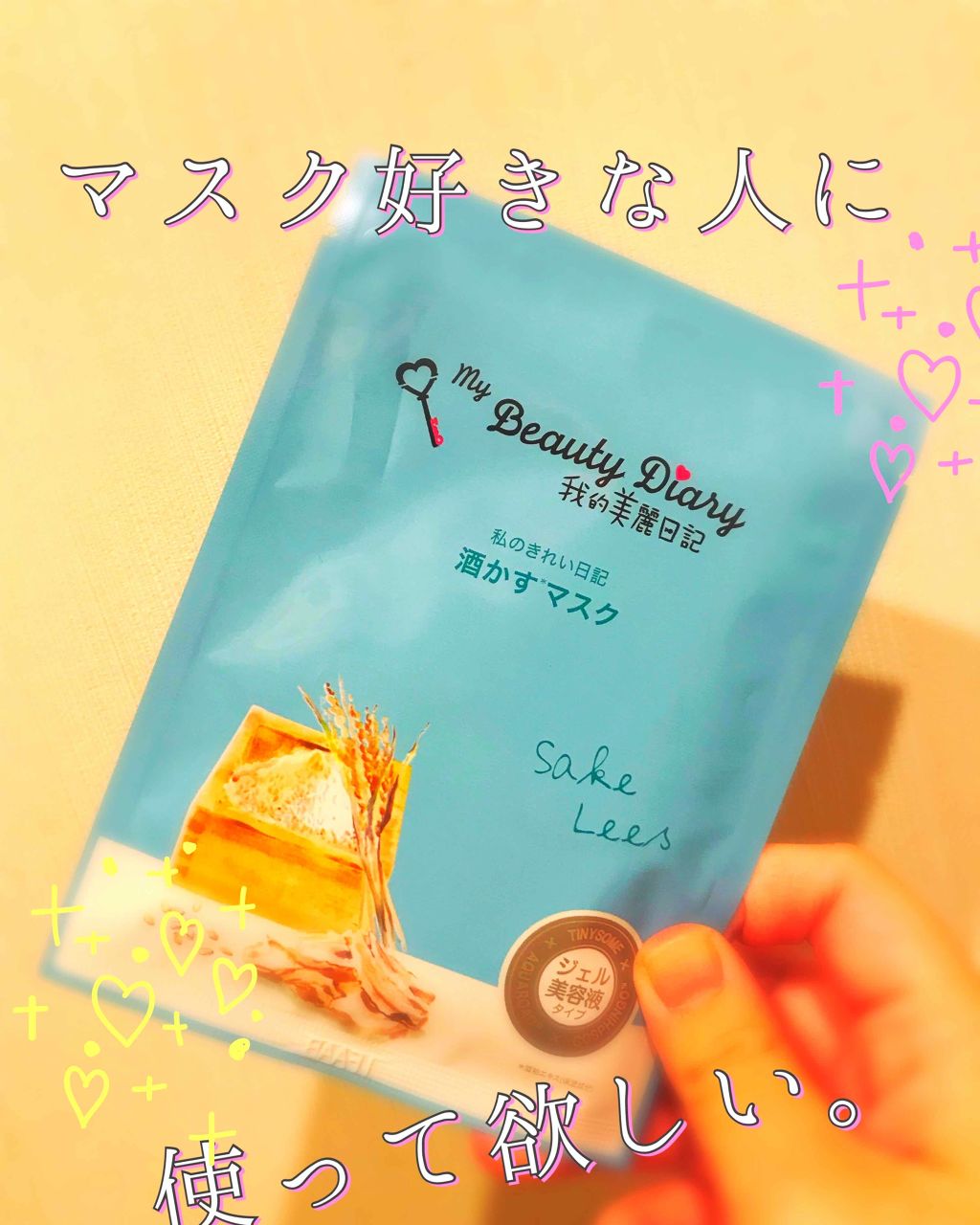 酒かすマスク/我的美麗日記/シートマスク・パックを使ったクチコミ(1枚目)