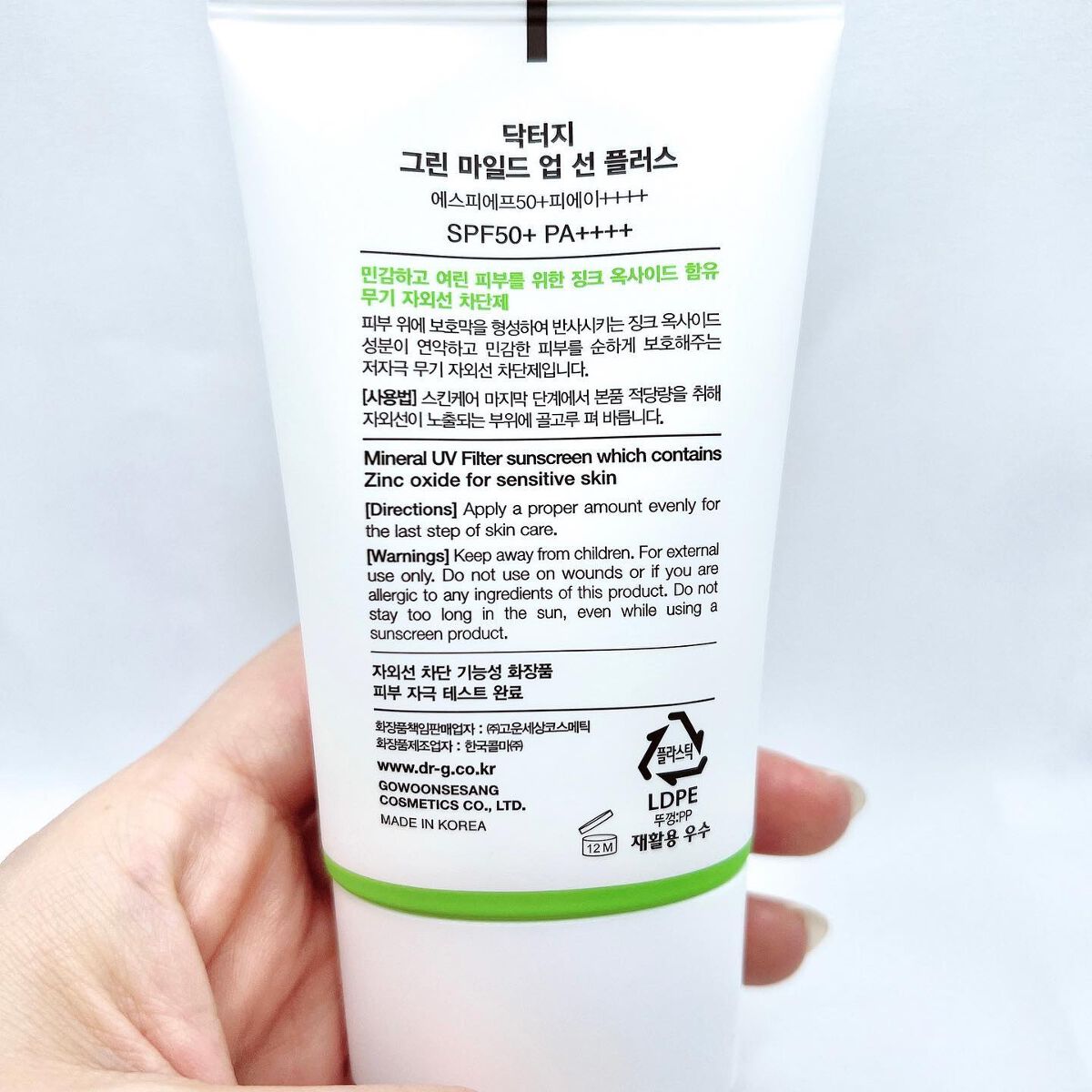 グリーンマイルドアップサンプラス/Dr.G/日焼け止めクリームを使ったクチコミ(3枚目)