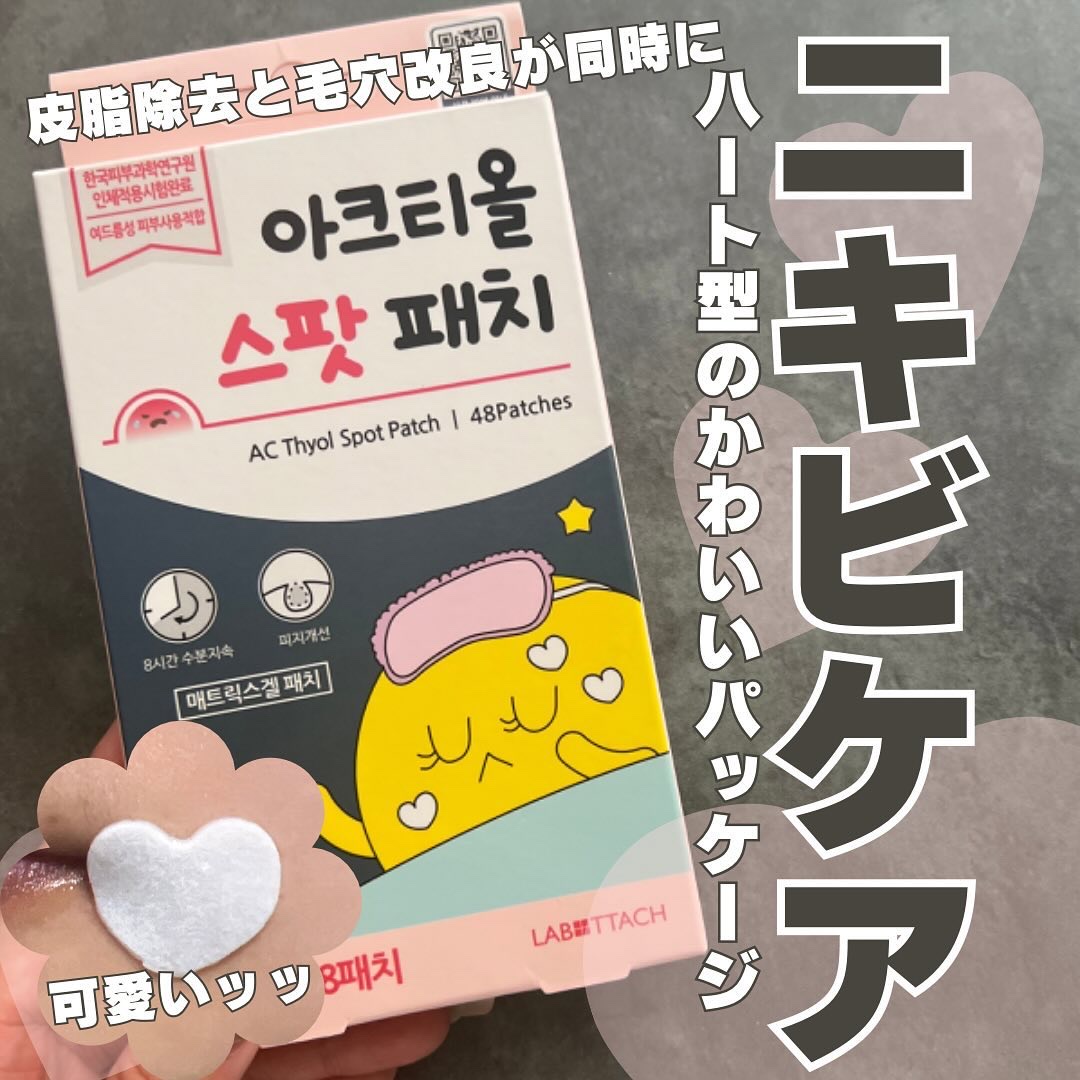 V-UP PATCH/WOOSHIN LABOTTACH/シートマスク・パックを使ったクチコミ（1枚目）