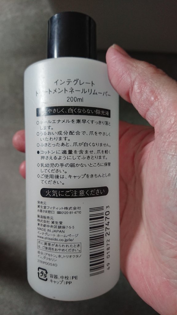 トリートメントネールリムーバー/インテグレート/除光液を使ったクチコミ（2枚目）