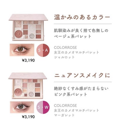 女王のカメオマルチパレット /COLORROSE/マルチパレットを使ったクチコミ(2枚目)