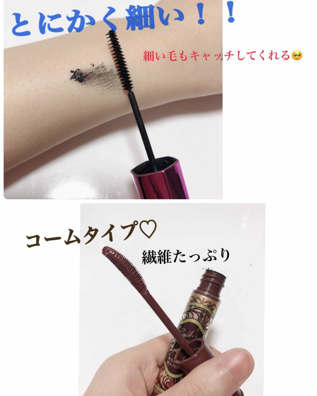 ラッシュエキスパンダー エッジマイスター F/MAJOLICA MAJORCA/マスカラを使ったクチコミ(2枚目)
