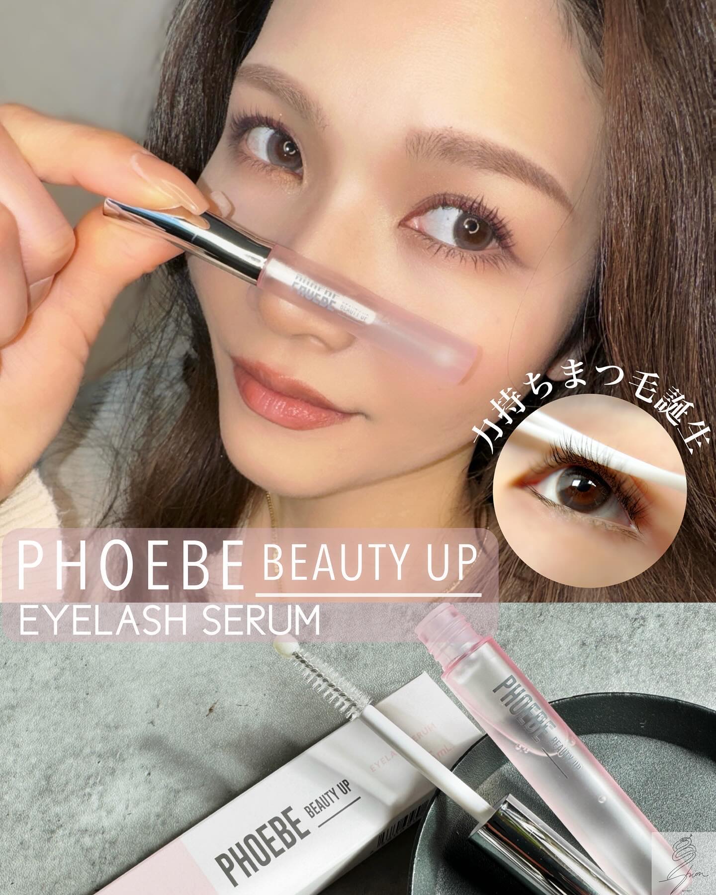 フィービー　ビューティーアップ　アイラッシュセラムN２/PHOEBE BEAUTY UP/まつげ美容液を使ったクチコミ（1枚目）