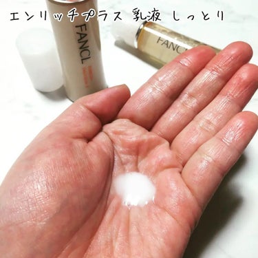 エンリッチプラス 化粧液Ⅱ しっとり ＜医薬部外品＞/ファンケル/化粧水を使ったクチコミ（3枚目）