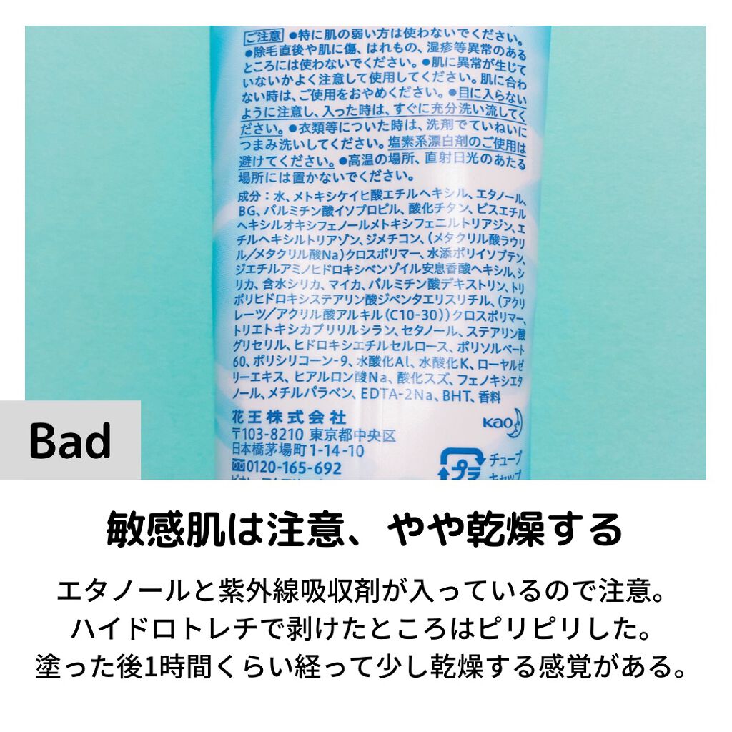 ビオレUV アクアリッチ ライトアップエッセンス/ビオレ/日焼け止めクリームを使ったクチコミ(5枚目)