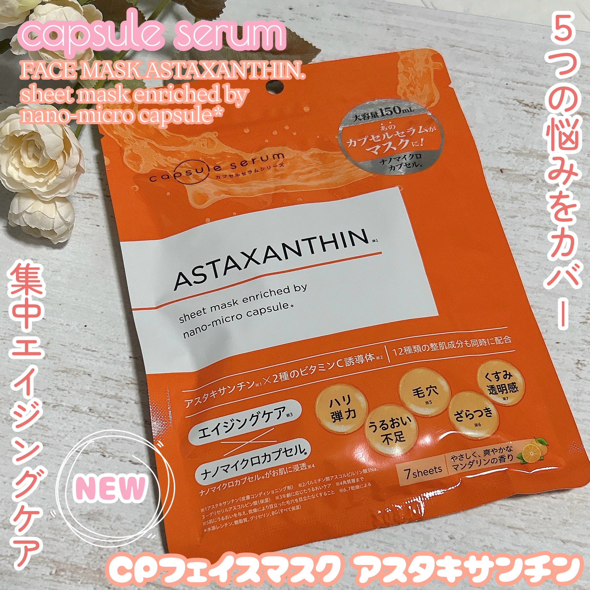 CPフェイスマスク A/カプセルセラム/シートマスク・パックを使ったクチコミ（1枚目）