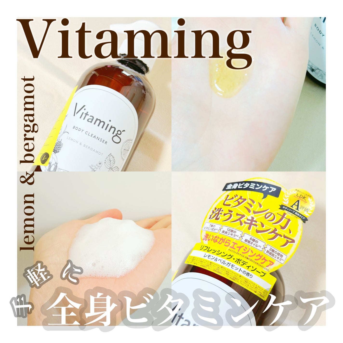 リフレッシングボディソープ(レモン&ベルガモットの香り)/Vitaming/ボディソープを使ったクチコミ(1枚目)