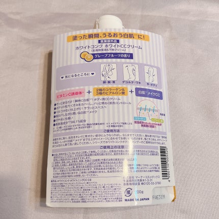 薬用ホワイトコンク ホワイトニングCC CII/ホワイトコンク/ボディクリームを使ったクチコミ(3枚目)