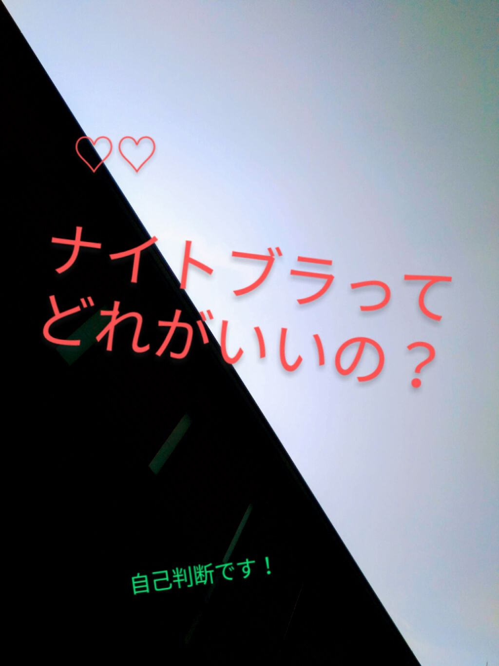 を使ったクチコミ（1枚目）