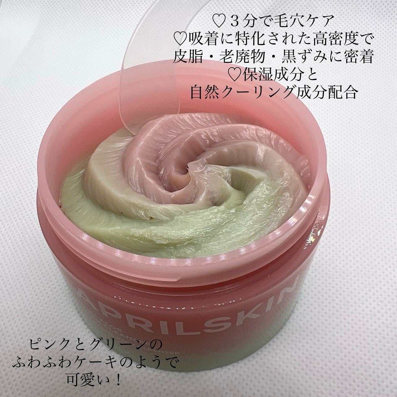 ピンクアロエメレンゲクレンザー/APRILSKIN/その他洗顔料を使ったクチコミ(2枚目)