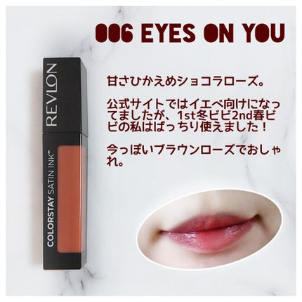 カラーステイ サテン インク/REVLON/口紅を使ったクチコミ(3枚目)