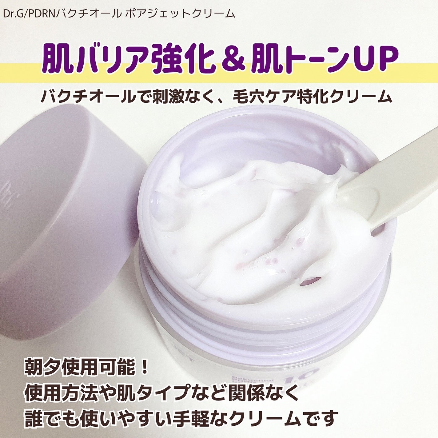 ドクタージー バクチオールポアジェットクリーム/Dr.G/フェイスクリームを使ったクチコミ(2枚目)