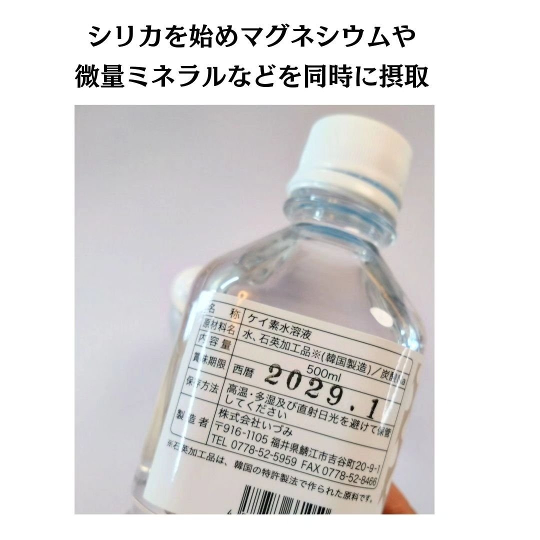 シリカ濃縮液/いづみのシリカ/ドリンクを使ったクチコミ（2枚目）