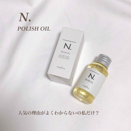 N. ポリッシュオイル/N./ヘアオイルを使ったクチコミ(1枚目)
