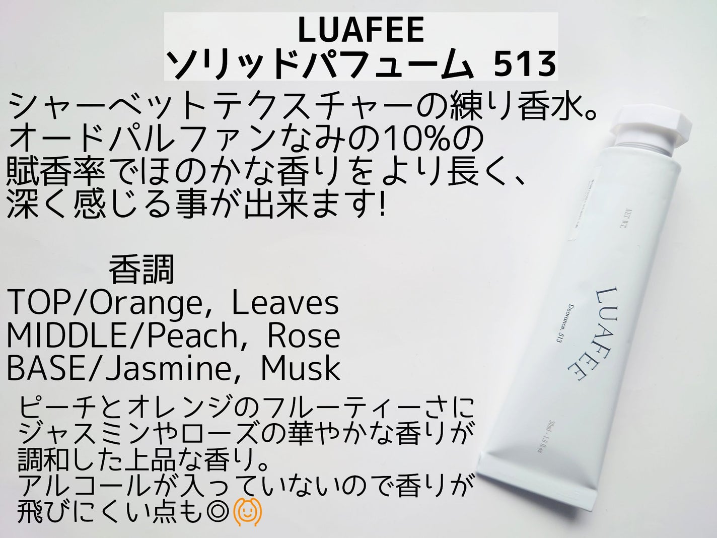ソリッド パフューム ホワイトアプリコット/LUAFEE/練り香水を使ったクチコミ(2枚目)