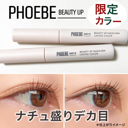 ビューティーアップマスカラ/PHOEBE BEAUTY UP/マスカラを使ったクチコミ(1枚目)