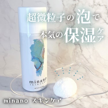 ミナノスキンケア/minano/その他スキンケアを使ったクチコミ（1枚目）