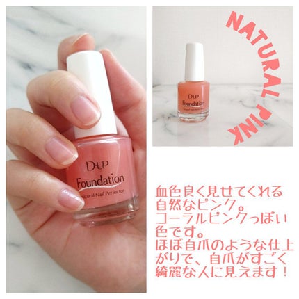 ディーアップファンデーション/D-UP/ネイルベースコートを使ったクチコミ(2枚目)