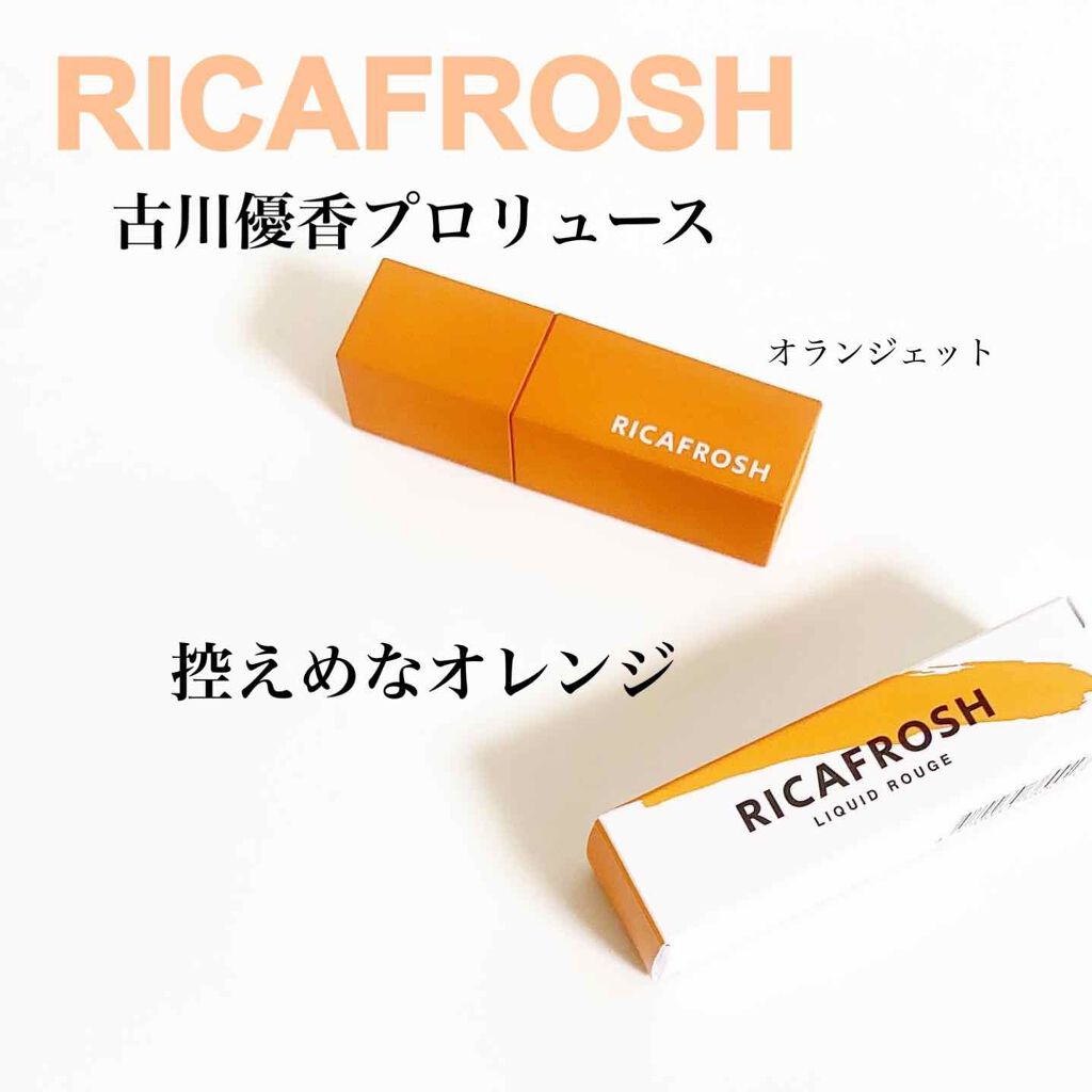 ジューシーリブティント/RICAFROSH/リップティントを使ったクチコミ（1枚目）