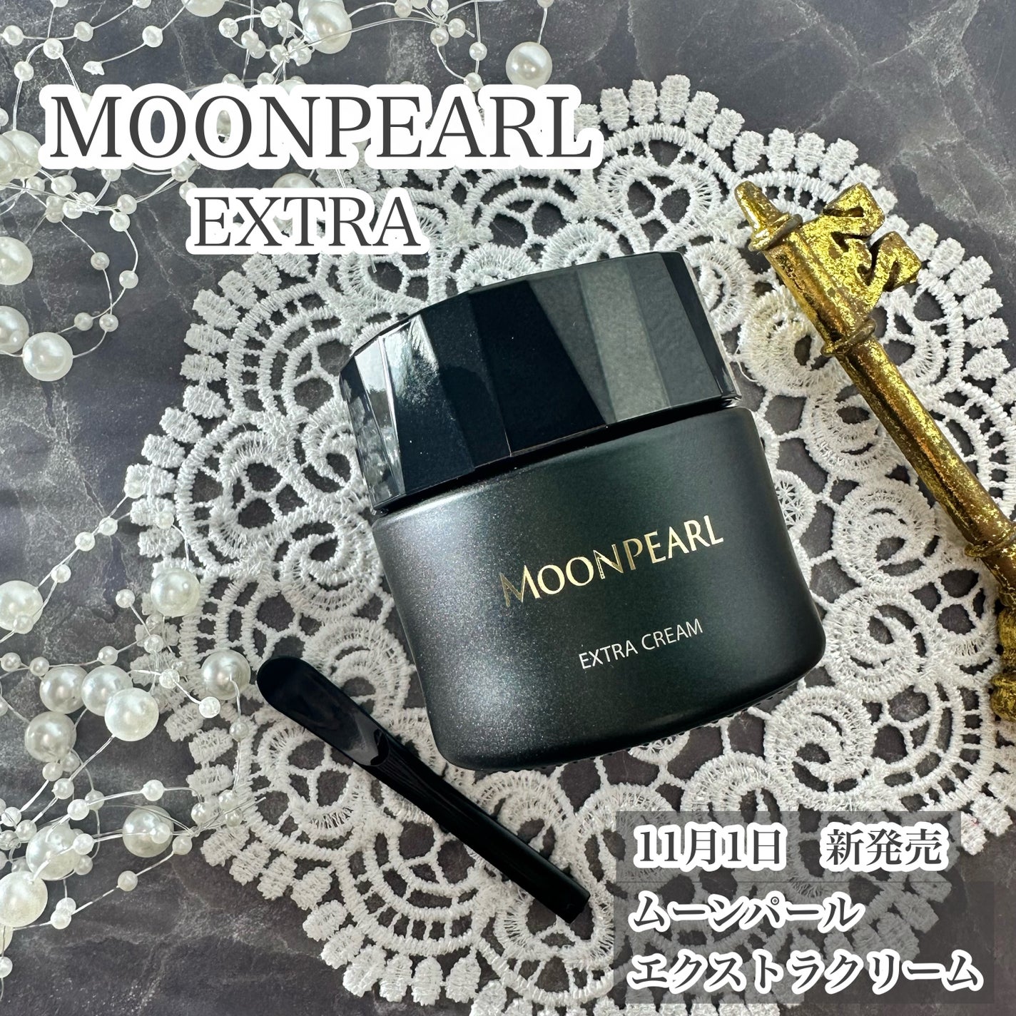 ムーンパール エクストラ クリーム/ミキモト コスメティックス/フェイスクリームを使ったクチコミ(1枚目)