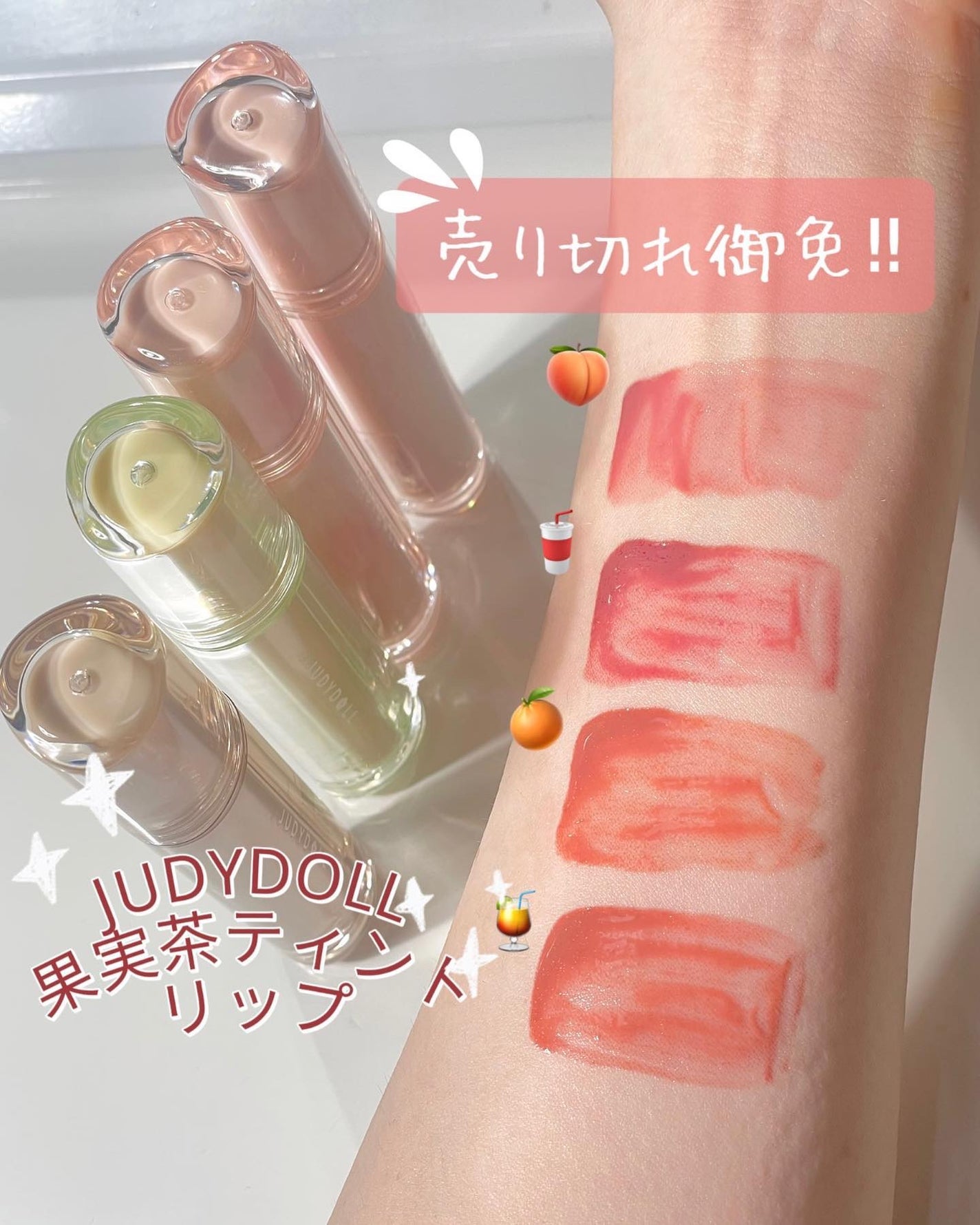 JUDYDOLL 果実茶ティントリップ/JUDYDOLL/リップティントを使ったクチコミ(1枚目)