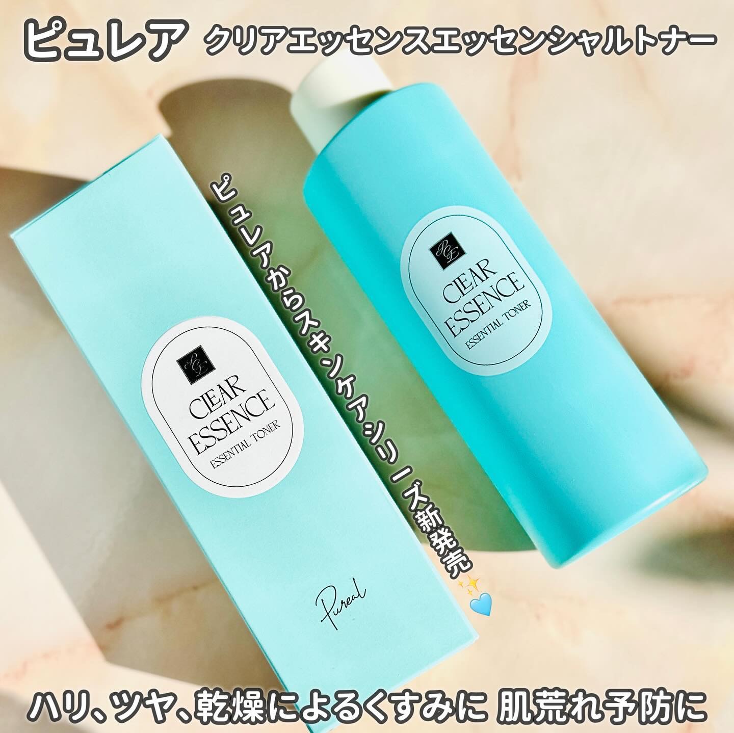 クリアエッセンス エッセンシャルトナー/ピュレア/化粧水を使ったクチコミ（1枚目）