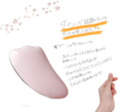 かっさプレート/DAISO/かっさプレートを使ったクチコミ(1枚目)