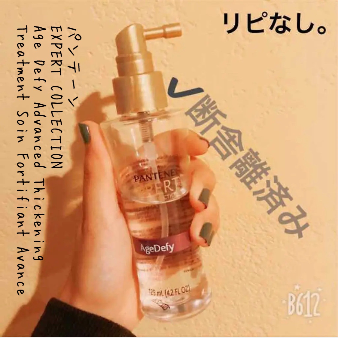 Pantene Pro-V Expert Collection AgeDefy Advanced Thickening Treatment/パンテーン/アウトバストリートメントを使ったクチコミ（1枚目）