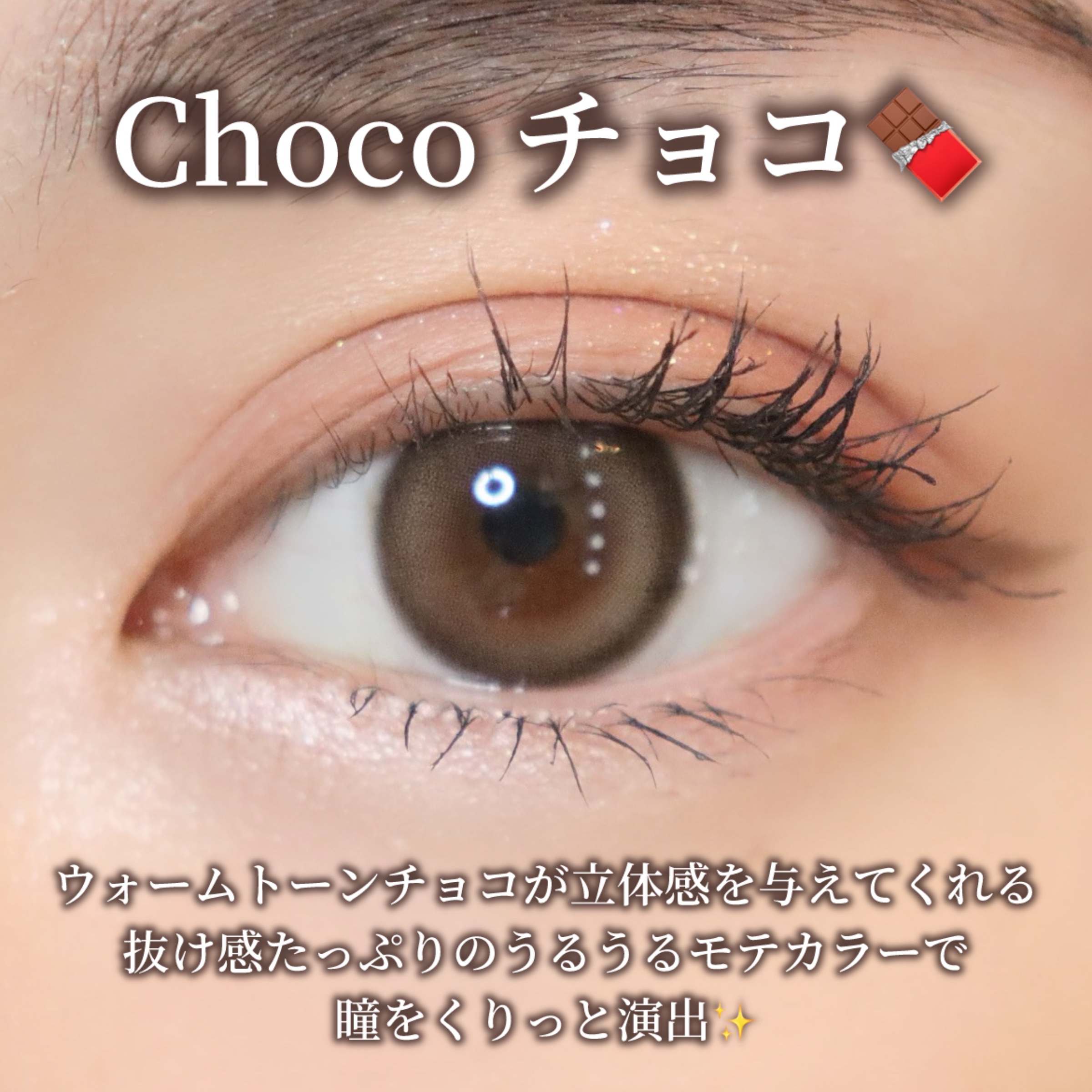 OOHA Dew e Dew 1day Choco（チョコ）/OOHA/ワンデー（１DAY）カラコンを使ったクチコミ（3枚目）