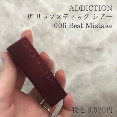 ザ リップスティック シアー/ADDICTION/口紅を使ったクチコミ（1枚目）