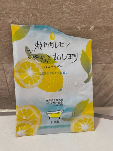 HERBAL EXTRA  リッチバスパウダー   瀬戸内レモンの香りのクチコミ「♡ほんのり色づく
♡レモンの爽やかな香り

入る直前で入れた方が香りが楽しめたんだろうなと思い.....」（1枚目）