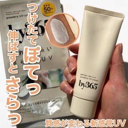 by365 パウダリーUVクリーム/ナリスアップ/日焼け止めクリームを使ったクチコミ(1枚目)