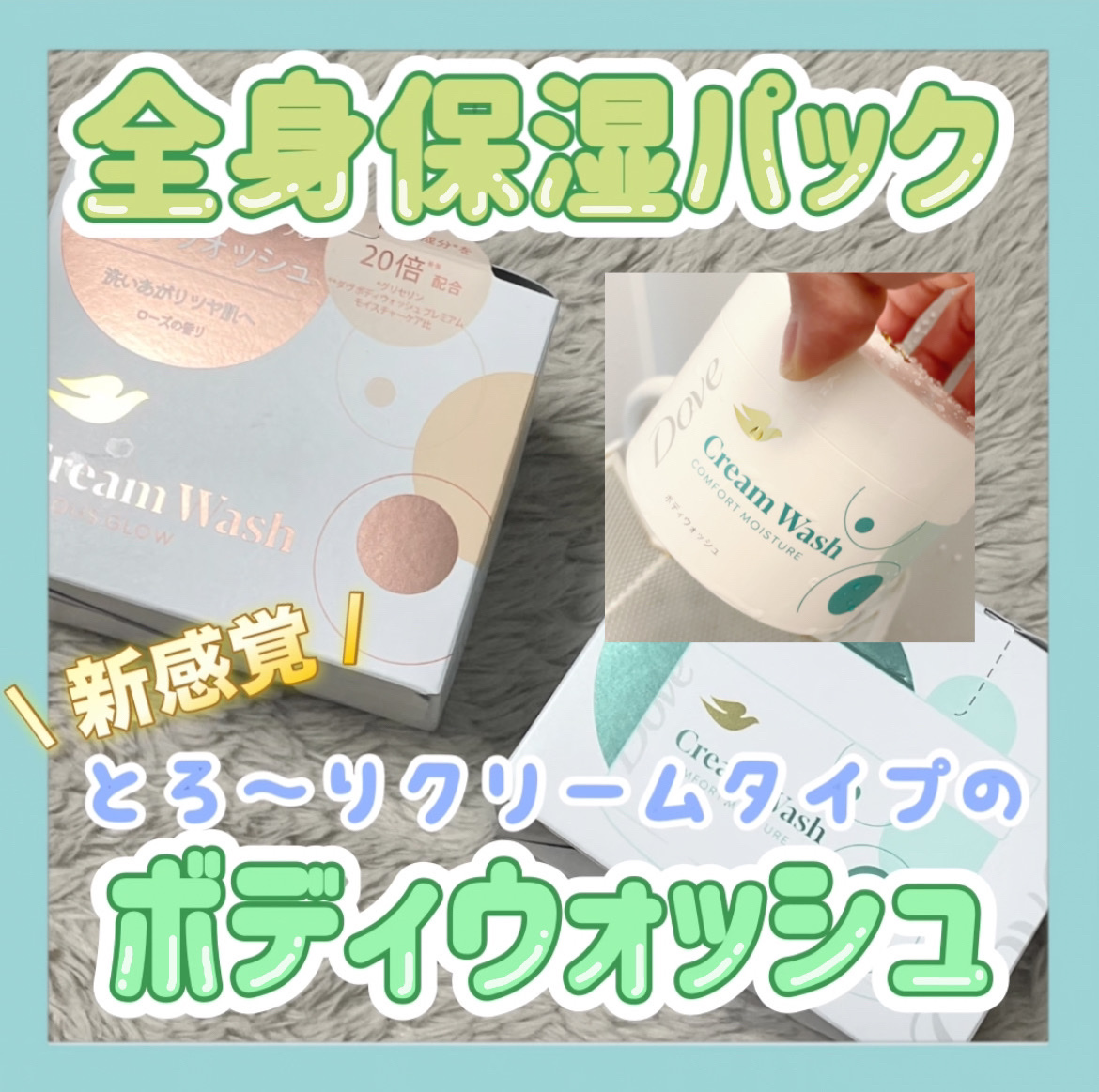 ダヴ クリームボディウォッシュ ジョイアスグロウ/ダヴ/ボディソープを使ったクチコミ（1枚目）