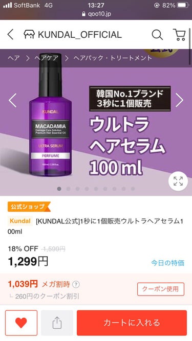 マカダミア ウルトラヘアセラム /KUNDAL/ヘアオイルを使ったクチコミ（3枚目）