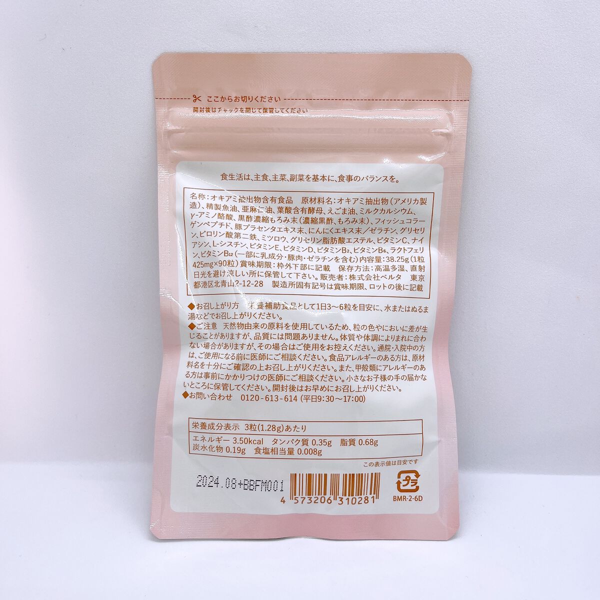 ベルタ ママリズム/BELTA(ベルタ)/健康サプリメントを使ったクチコミ（2枚目）