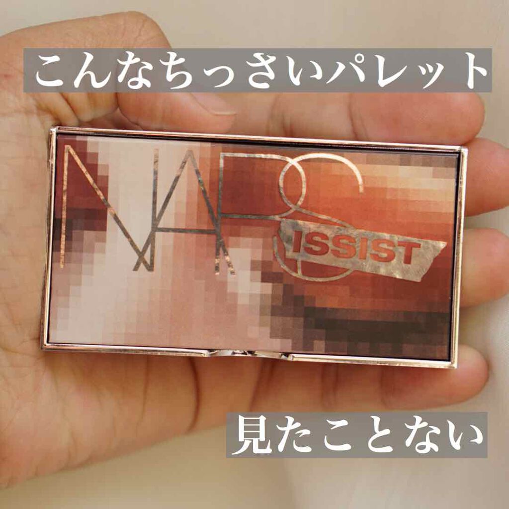 ナーズイスト ウォンテッド ミニアイシャドーパレット/NARS/アイシャドウパレットを使ったクチコミ(1枚目)