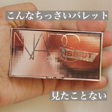 ナーズイスト ウォンテッド ミニアイシャドーパレット/NARS/アイシャドウパレットを使ったクチコミ（1枚目）