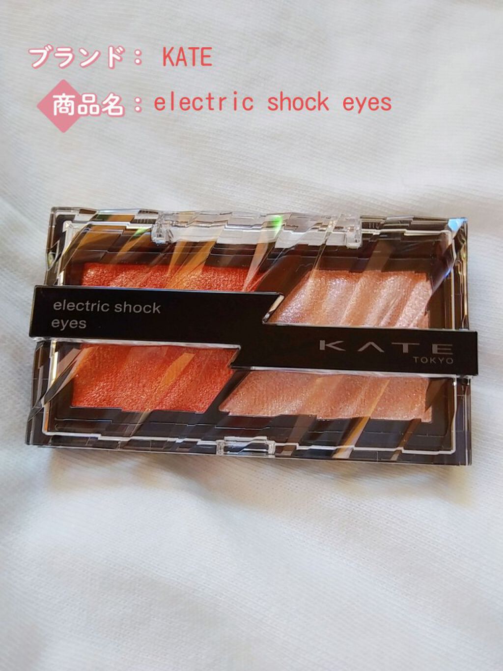 エレクトリックショックアイズ /KATE/アイシャドウパレットを使ったクチコミ（1枚目）