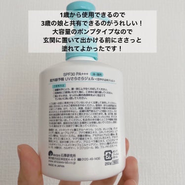 【使った商品】
紫外線予報
UVさらさらジェル 250g

【良いところ】
・1歳から使える日焼け止めなので、子供と共有できるところ

・ジェルタイプなので伸ばしやすく、白っぽくならない

・大容量ポンプタイプだから、玄関に置いてササッと塗れる


【イマイチなところ】
・SPF30、PA＋＋＋、ウォータープルーフではないので、長時間の外出の場合は日焼け止めの塗り直しが必要になってくる

・オレンジ精油の香りがするので、無香料が良い人には不向き

・手に入りにくい
毎年、春夏にしか販売していないのかな？
8月末くらいに探してもどこにも売っていなかった💦

【どんな人におすすめ？】
・スーパーへお買い物や子供の送迎など短時間だけ使用したい場合

・子供と日焼け止めを共有したい

・白っぽくなる日焼け止めが苦手な方

✼••┈┈••✼••┈┈••✼••┈┈••✼••┈┈••✼

使い切ってしまって、秋からも使用したくてリピ買いしようと思ってたけど、売っていないのが本当に残念😭
なかなか子供も使用できて、ドラストで買えて、使い心地が良いものに出会えないので困ってます😓の画像 その1