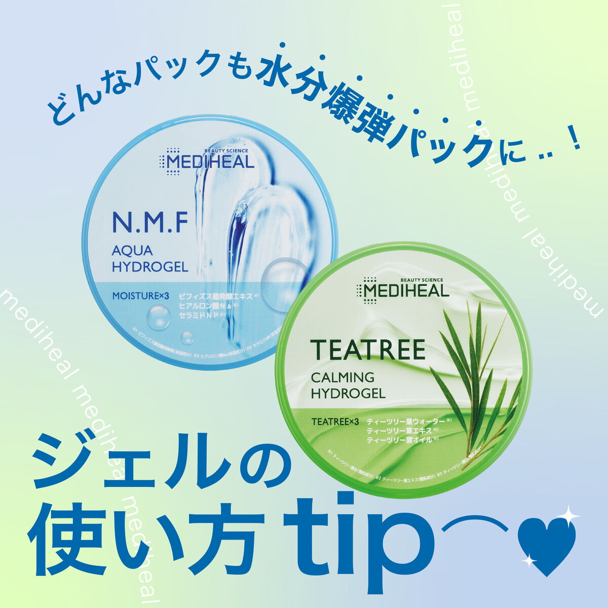 ティーツリーカーミングハイドロジェル/MEDIHEAL/ボディローションを使ったクチコミ（1枚目）