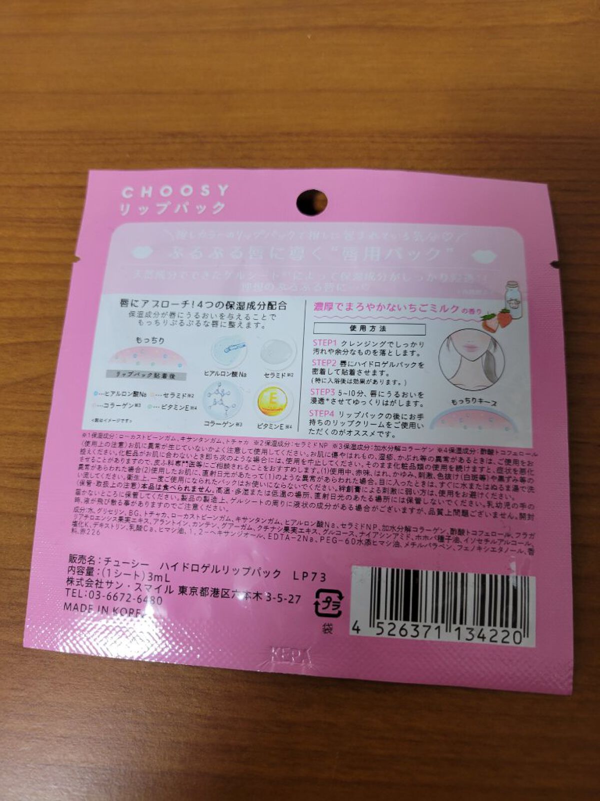 リップパック	/CHOOSY/リップマスクを使ったクチコミ（2枚目）