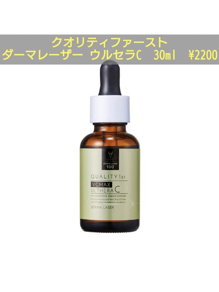 ダーマレーザー ウルセラC/クオリティファースト/美容液を使ったクチコミ(1枚目)