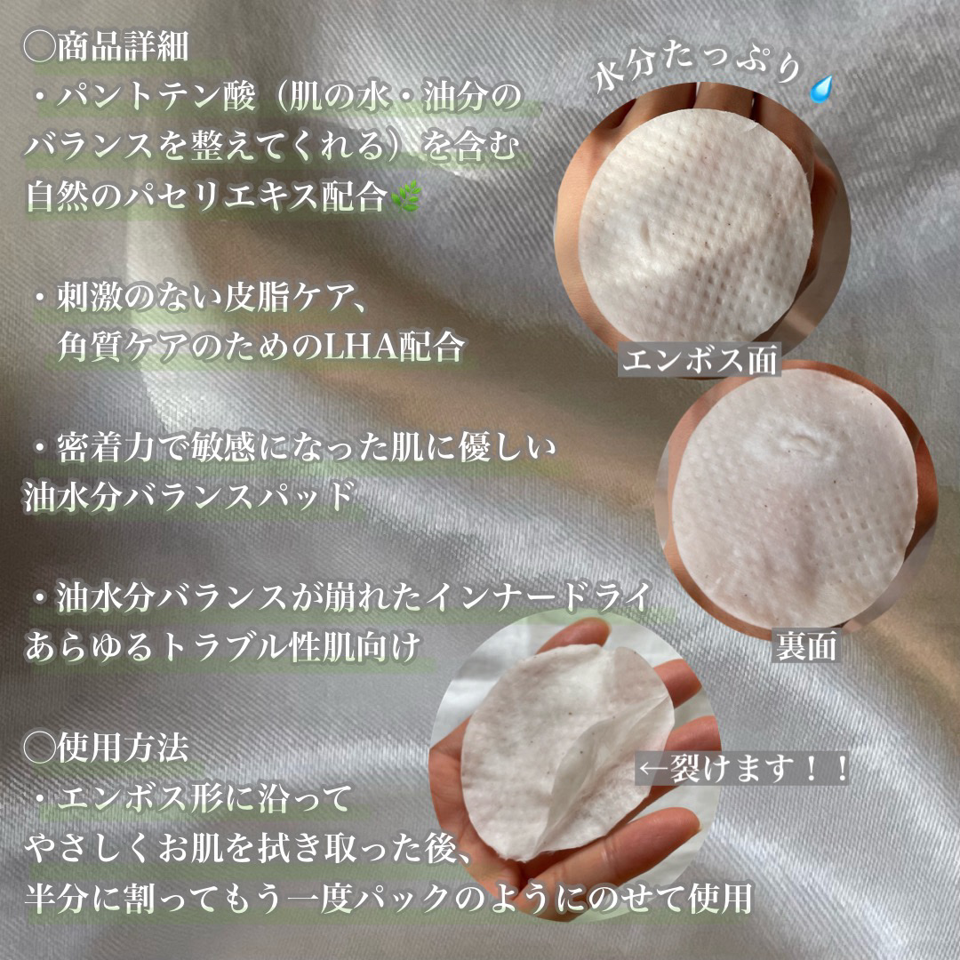 パントテン ウォーターパセリ クリアパッド/SKINFOOD/トナーパッドを使ったクチコミ（2枚目）