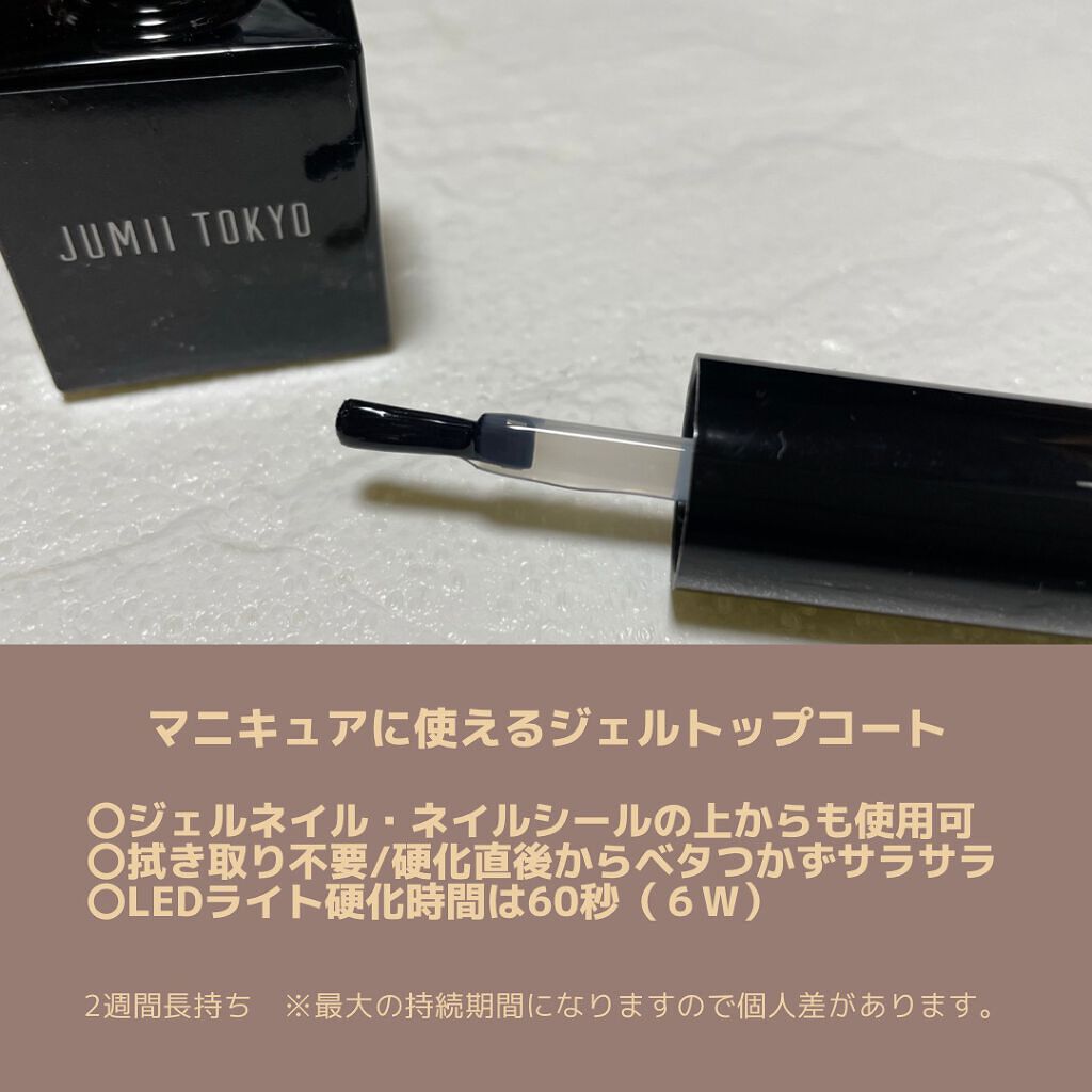 マニキュアジェルコート/ジュミートウキョウ/ジェルネイルを使ったクチコミ（2枚目）