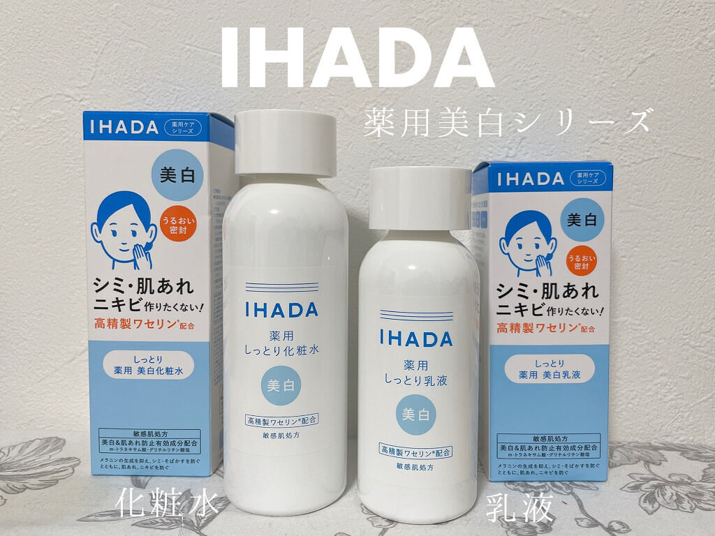 イハダ 薬用クリアエマルジョン/IHADA/乳液を使ったクチコミ（1枚目）