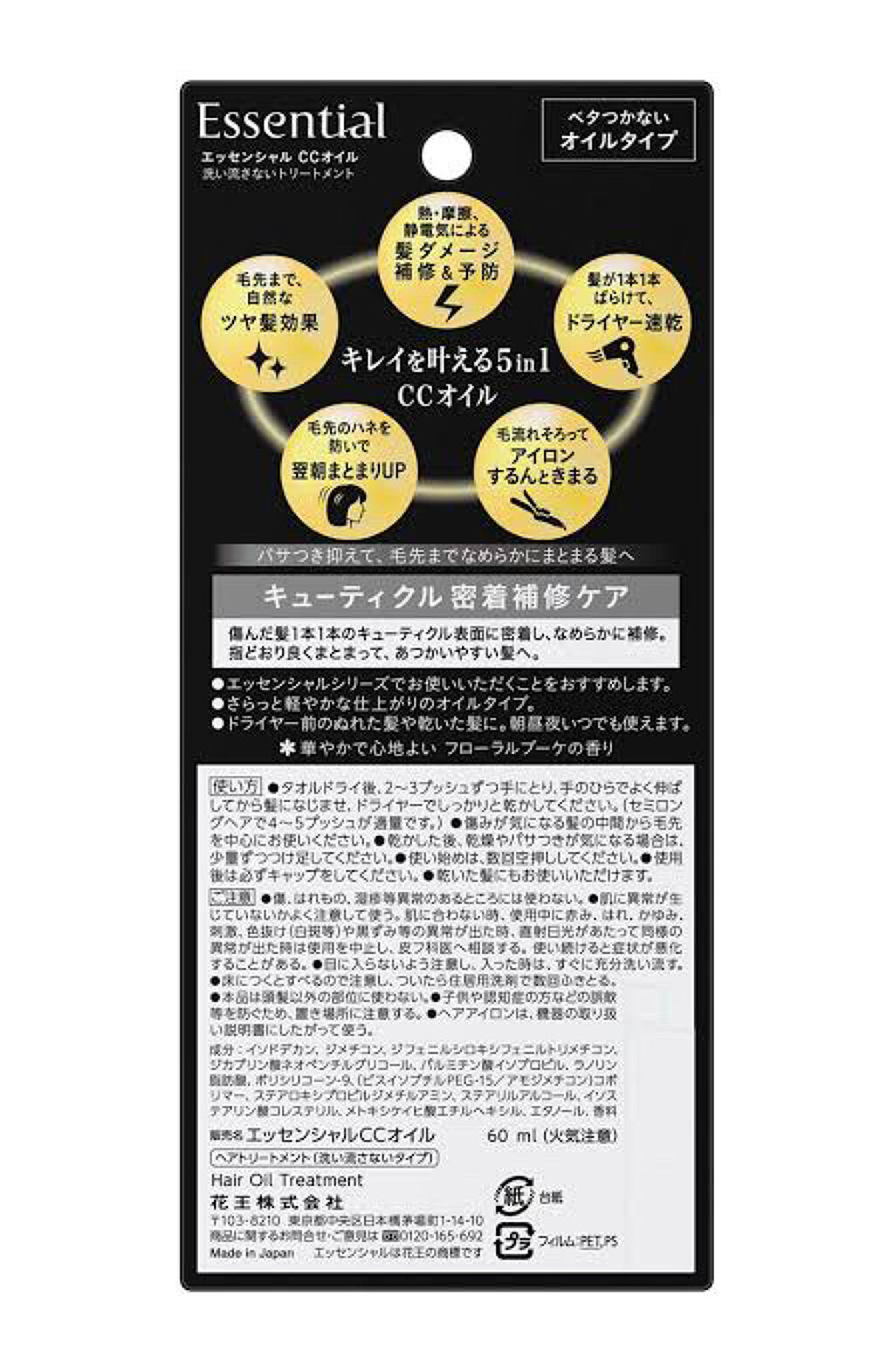 CCオイル/エッセンシャル/ヘアオイルを使ったクチコミ（2枚目）