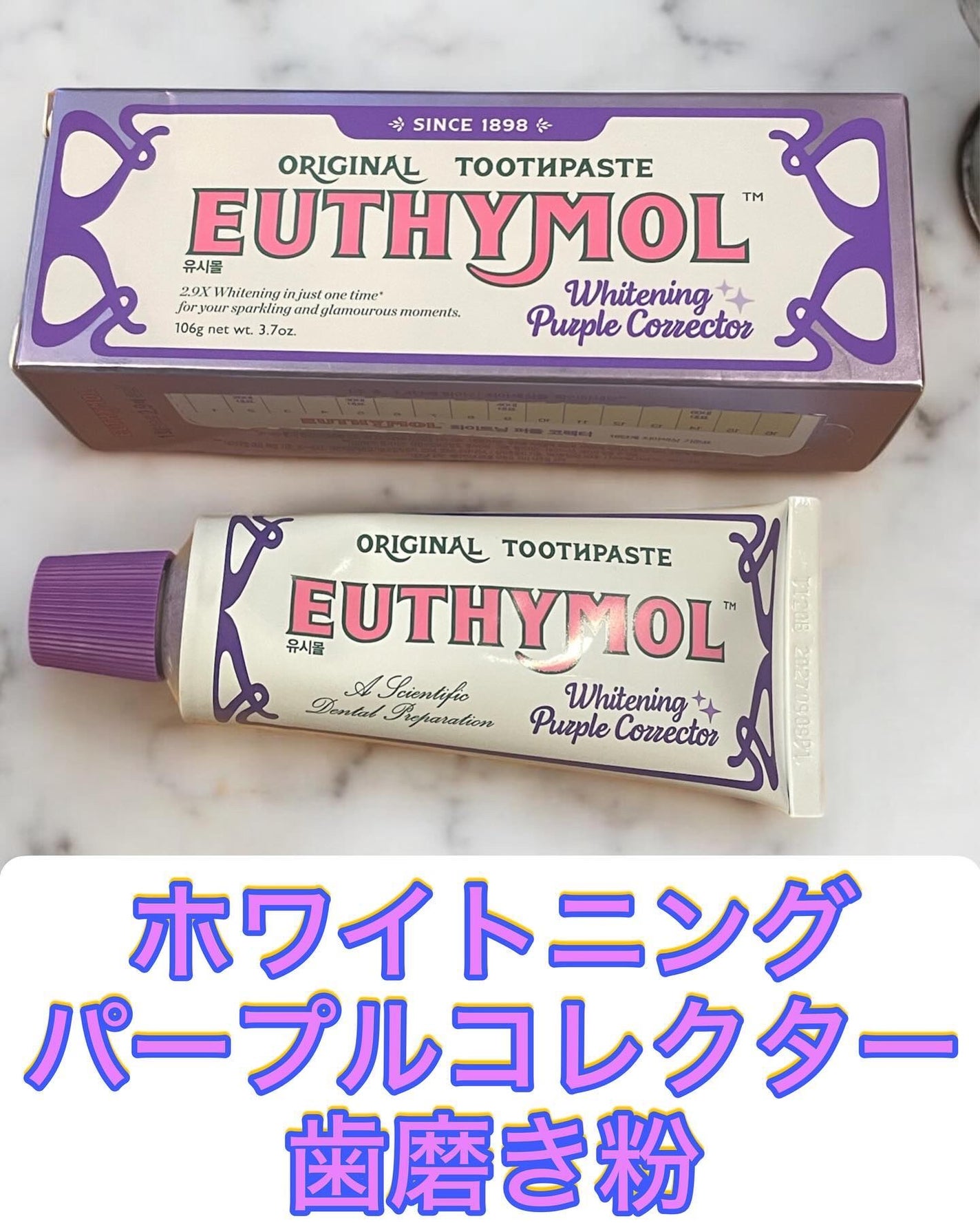 ホワイトパープル歯みがき ピーチフローラルミントの香り/EUTHYMOL/歯磨き粉を使ったクチコミ(1枚目)