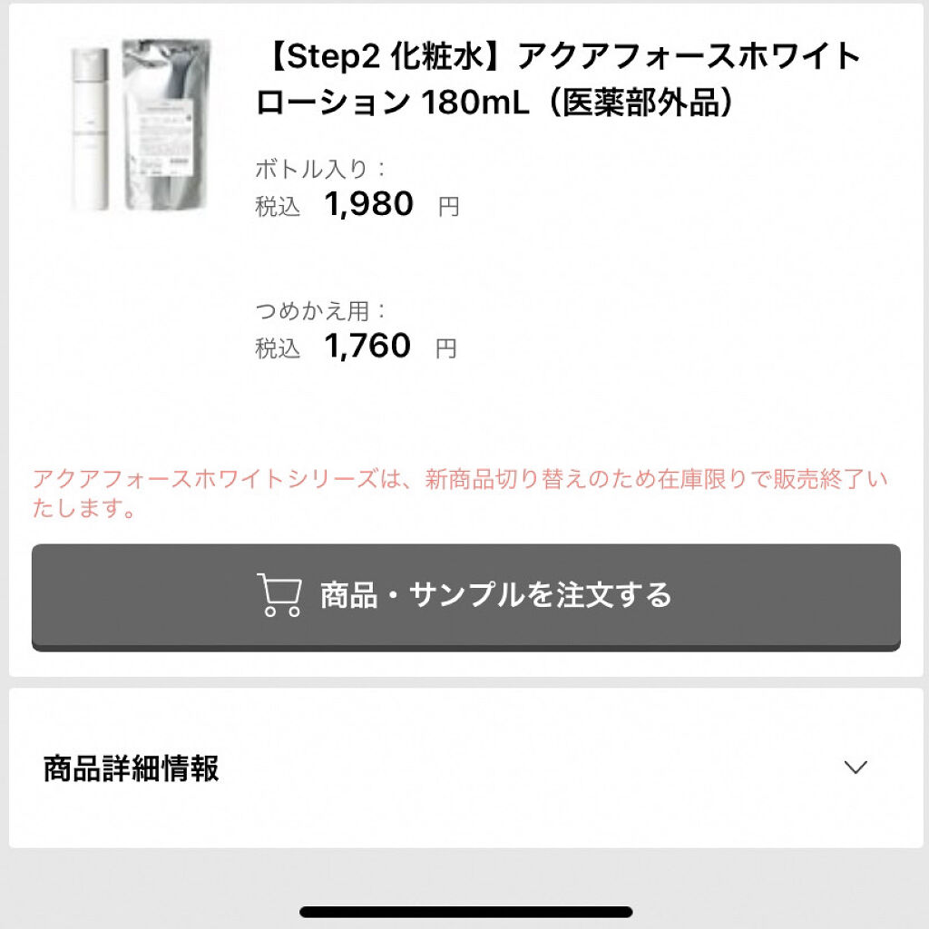 アクアフォースホワイト ローション L/オルビス/化粧水を使ったクチコミ（2枚目）