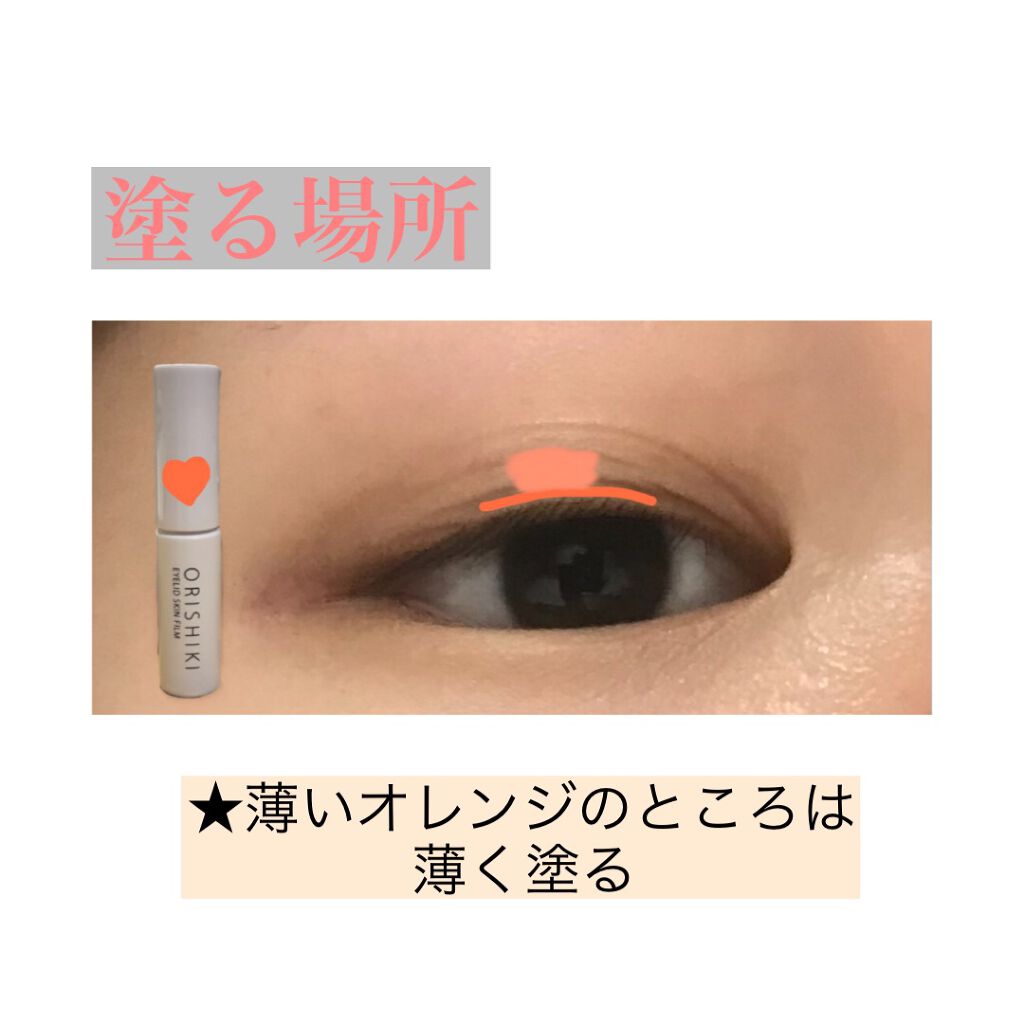 オリシキ アイリッドスキンフィルム		/D-UP/二重まぶた用アイテムを使ったクチコミ(2枚目)