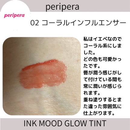 インク ムード グロイ ティント/PERIPERA/リップティントを使ったクチコミ(2枚目)